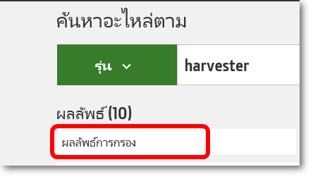 Filter results icon circled at the bottom of the parts lookup component