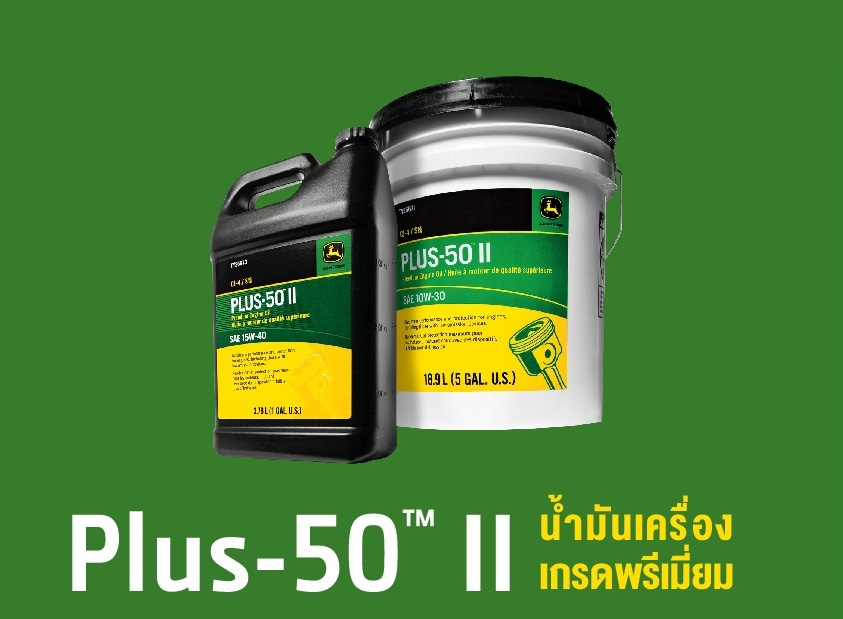 วีดิโอแสดง น้ำมันเครื่อง Plus50 II