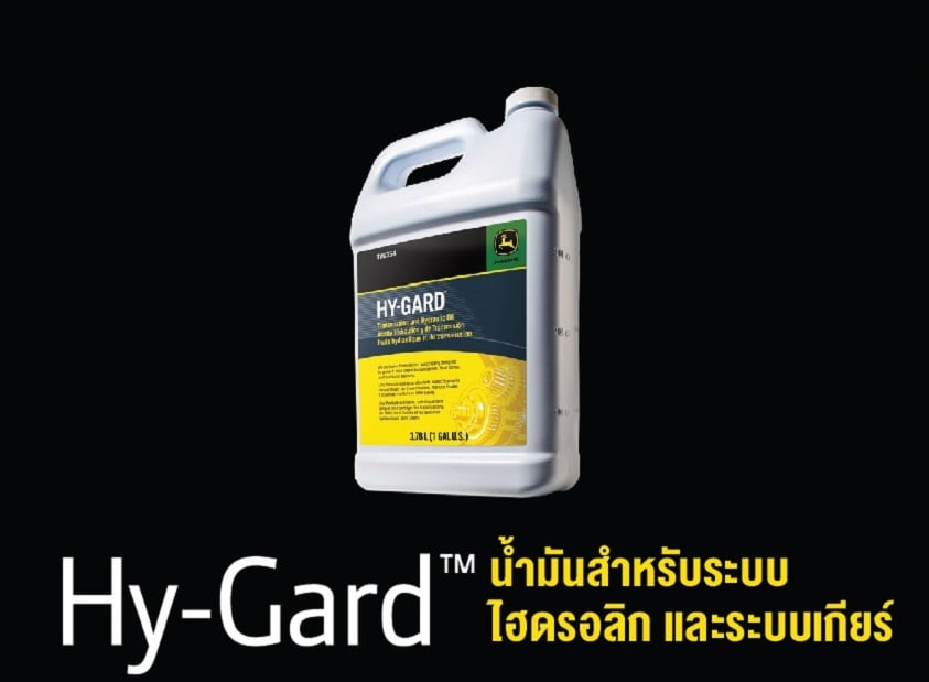 ไฮ-การ์ด (Hy-gard)