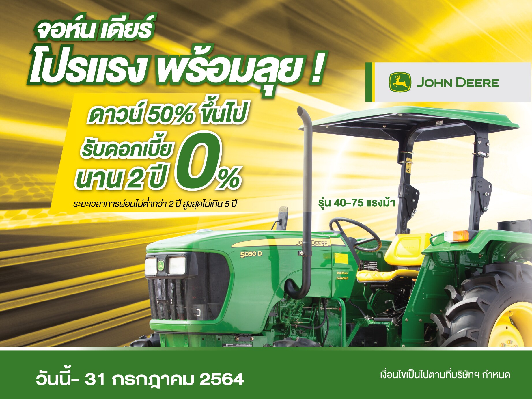 Promotions Finance John Deere TH